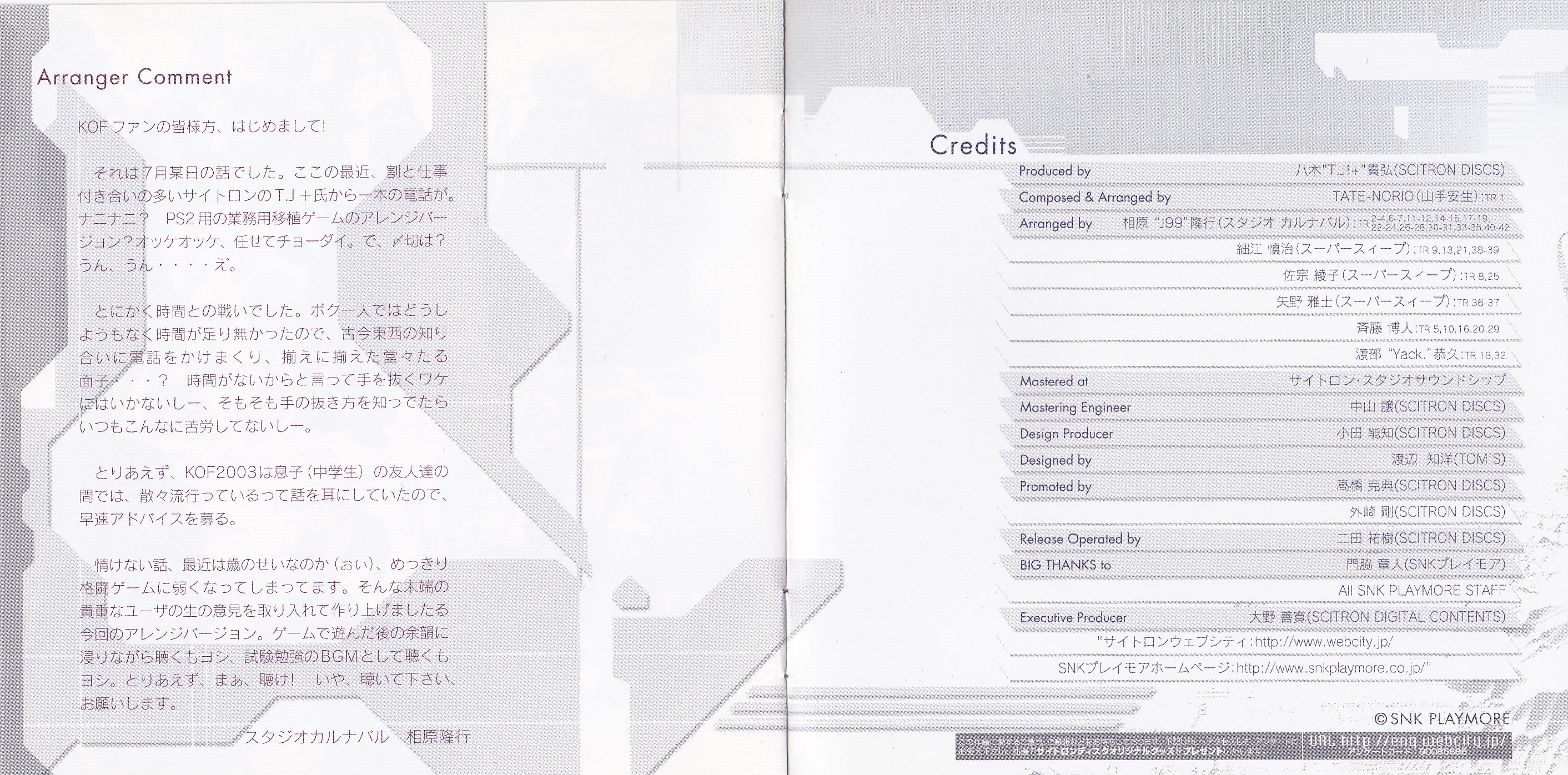 THE KING OF FIGHTERS 2003 ARRANGE TRACKS CONSUMER VERSION (2004